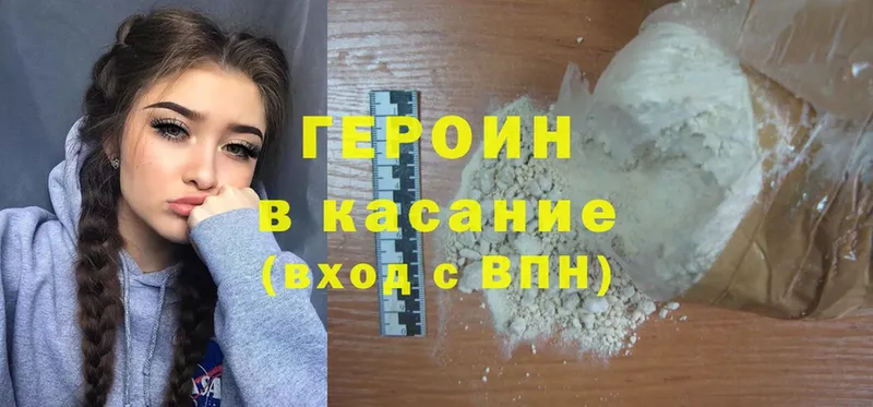 Героин Heroin  Зея 